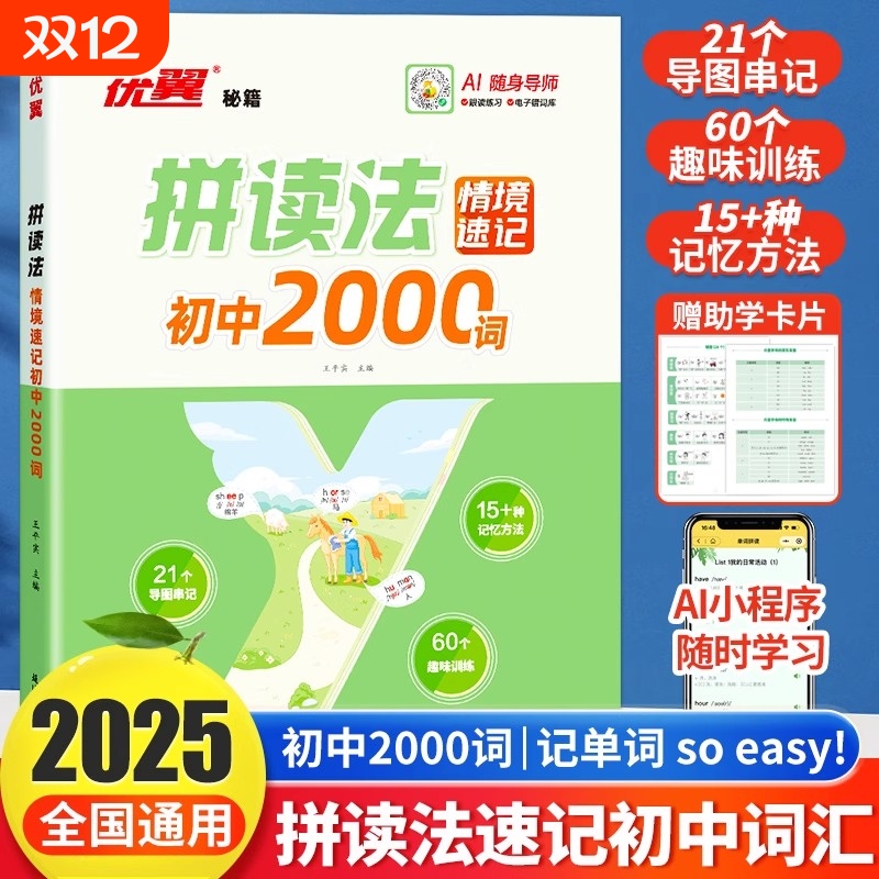 2025优翼英语拼读法速记单词 小学生图解英语音标小学生背单词记忆法英语口语词汇入门自学教材英语语法音标学习发音趣味记