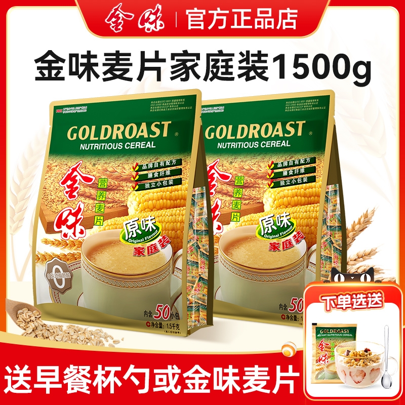 【全网比价】金味原味麦片1500g