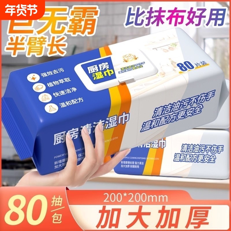 厨房湿巾去油去污家用油烟机清洁强力去油污湿纸巾加大加厚吸油,洗护清洁剂/卫生巾/纸/香薰,厨房湿巾,淘宝优惠券,粉丝福利购,淘宝优惠卷