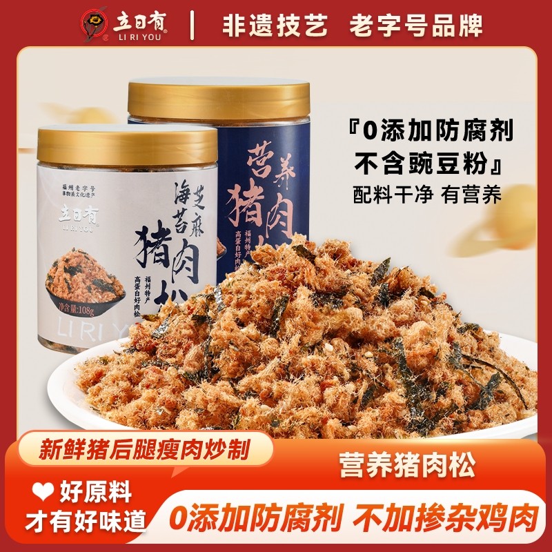 立日有猪肉松108g无豆粉海苔肉松福州特产老字号三明治芝麻烘焙