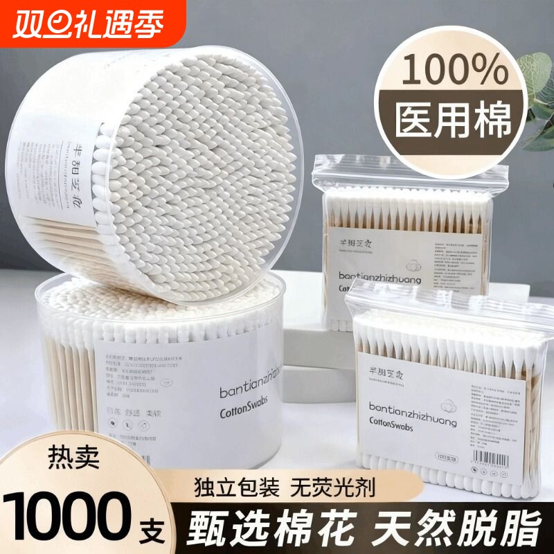 棉签化妆用棉棒掏耳棉花棒双头