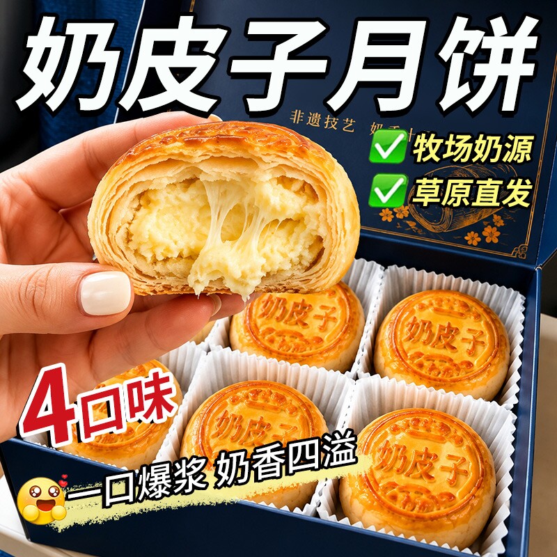内蒙古奶皮子月饼官方旗舰店多种口味奶豆腐月中秋糕点心独立包装