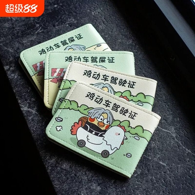 蜡笔小新驾驶证保护套行驶证件套