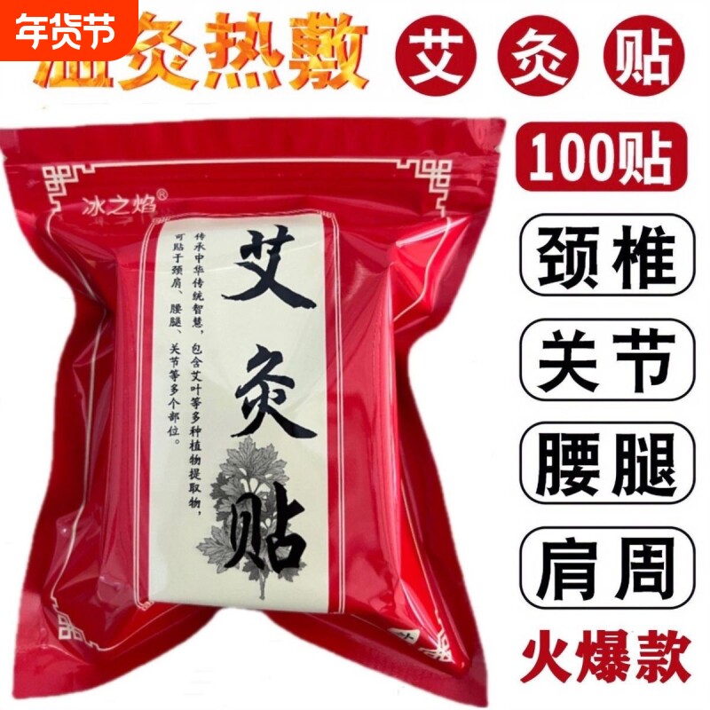 官方正品艾灸贴冰之焰艾草发热贴艾叶热敷膝盖肩颈通用膏药贴关节