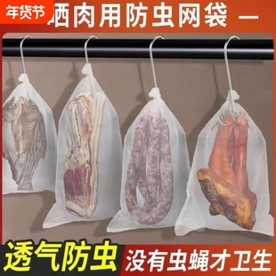 晒腊肉防虫网袋尼龙防虫纱网腊肠鸭干巴火腿琼晒防蚊蝇网袋子加厚