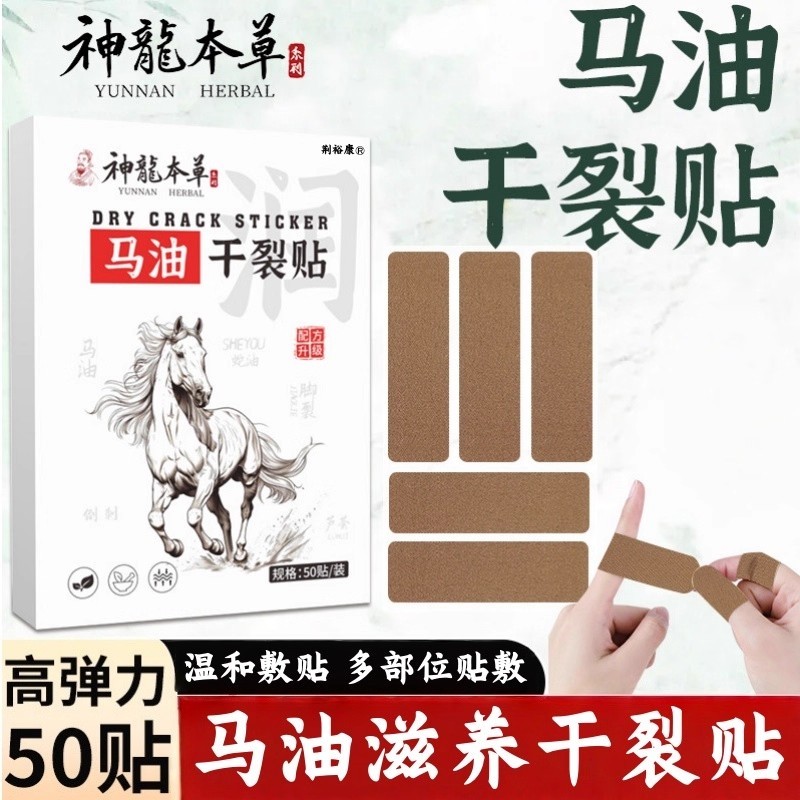 神龙百草马油干裂贴防裂正品官方旗舰店手足手指皲裂贴脚后跟男女