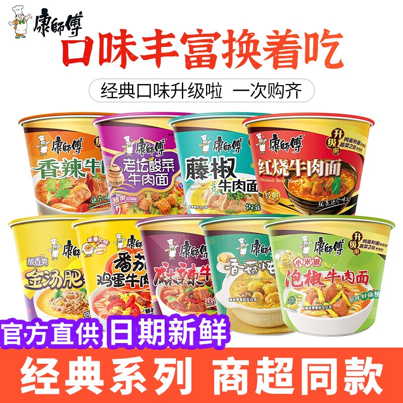 康师傅方便面桶装泡面正宗川渝泡椒红烧牛肉面经典宵夜速食品整箱图片
