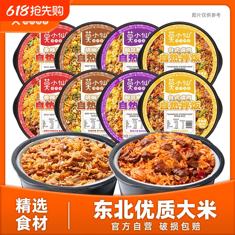 莫小仙自热米饭自热饭大份量煲仔饭拌饭方便速食食品即食小火锅