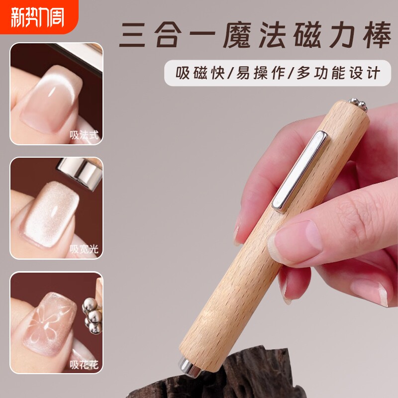 美甲吸猫眼磁铁强磁圆柱吸铁石超强吸力三合一做美甲工具强力法式