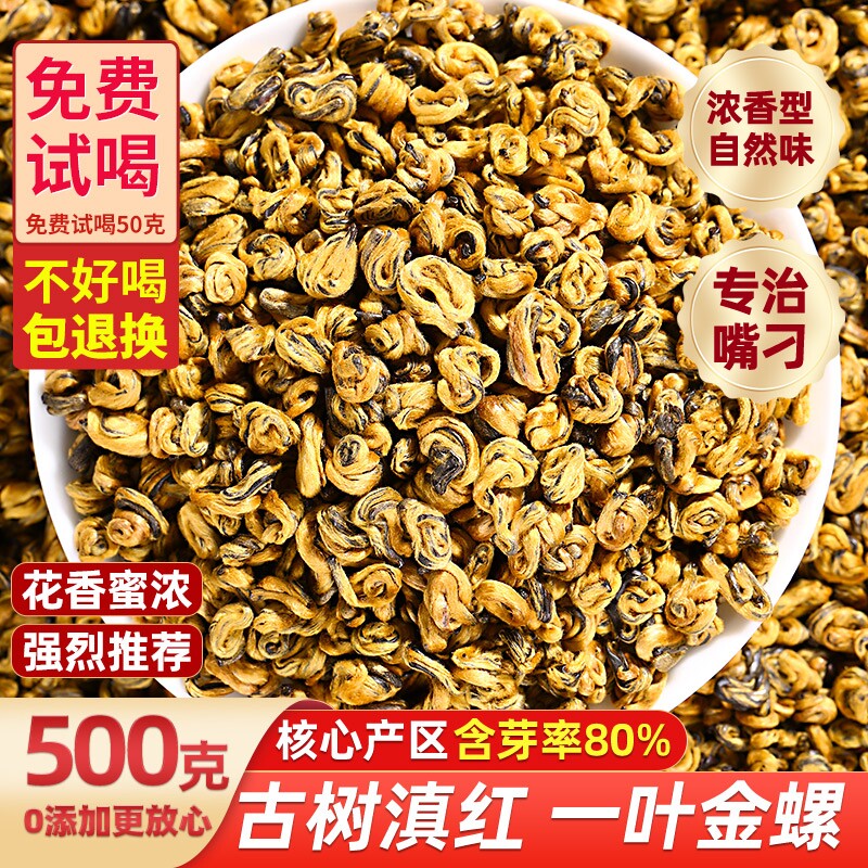 特级金螺滇红茶新茶云南凤庆蜜香型古树滇红茶叶礼盒装送礼自己喝