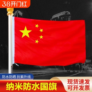 中国国旗红旗1号2号3号4号5号防水国旗五星红旗加厚大红旗手持旗子装饰户外升国旗旗杆吸盘带杆手摇固定标准
