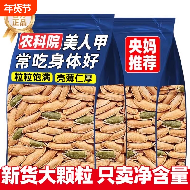 新疆美人甲南瓜子长粒特大颗原味炒熟2025籽焗炒货零食大颗粒袋装