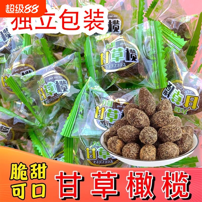 甘草橄榄橄榄独立包装小包装潮汕特产九制糖无盐津蜜饯咸橄榄美味