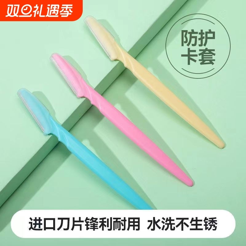 修眉刀片刮眉刀专业刮眉毛刀套装专用剃眉工具安全型不锈钢新款