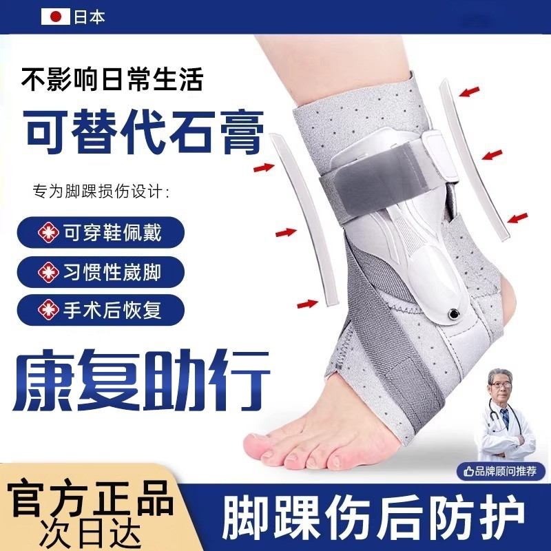 日本护踝防崴脚踝扭伤护具固定器骨折支具康复运动男女关节护腿板,运动/瑜伽/健身/球迷用品,其他运动护具,淘宝优惠券,粉丝福利购,淘宝优惠卷