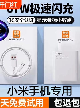适用小米67w原装充电器金标显小数点13/12/11UItra超级闪充120w红米Note11/K60/K50/K40系列正品快充插头套装