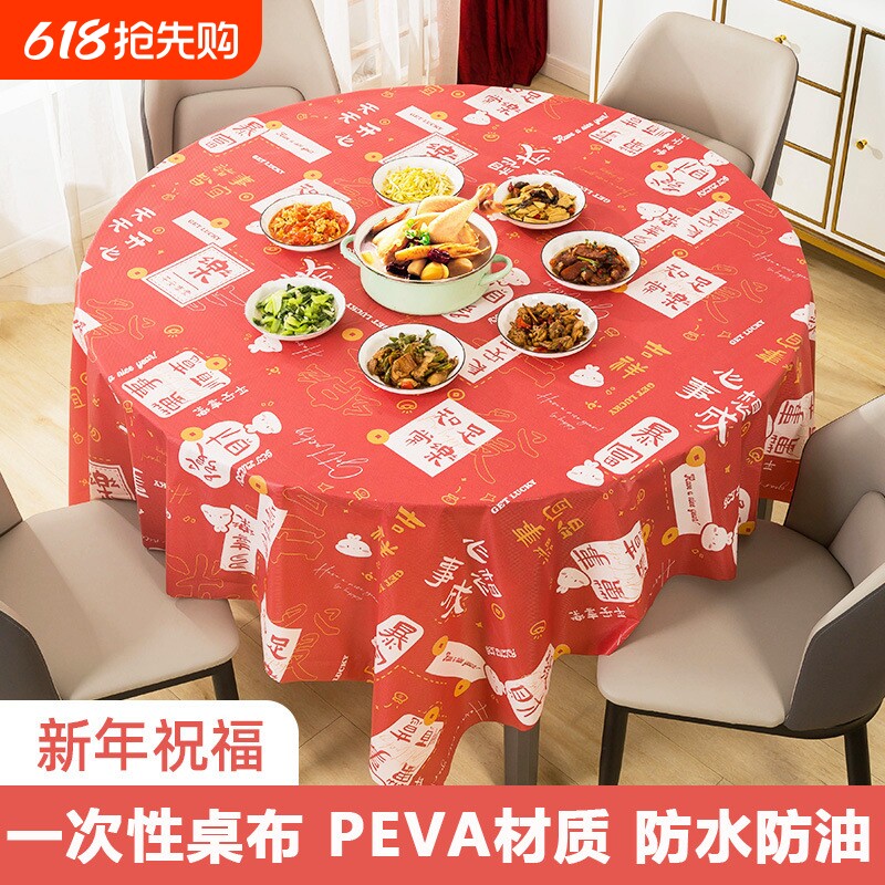 喜庆红色桌布一次性加厚过年酒席台布塑料薄膜餐布桌垫圆桌长方形
