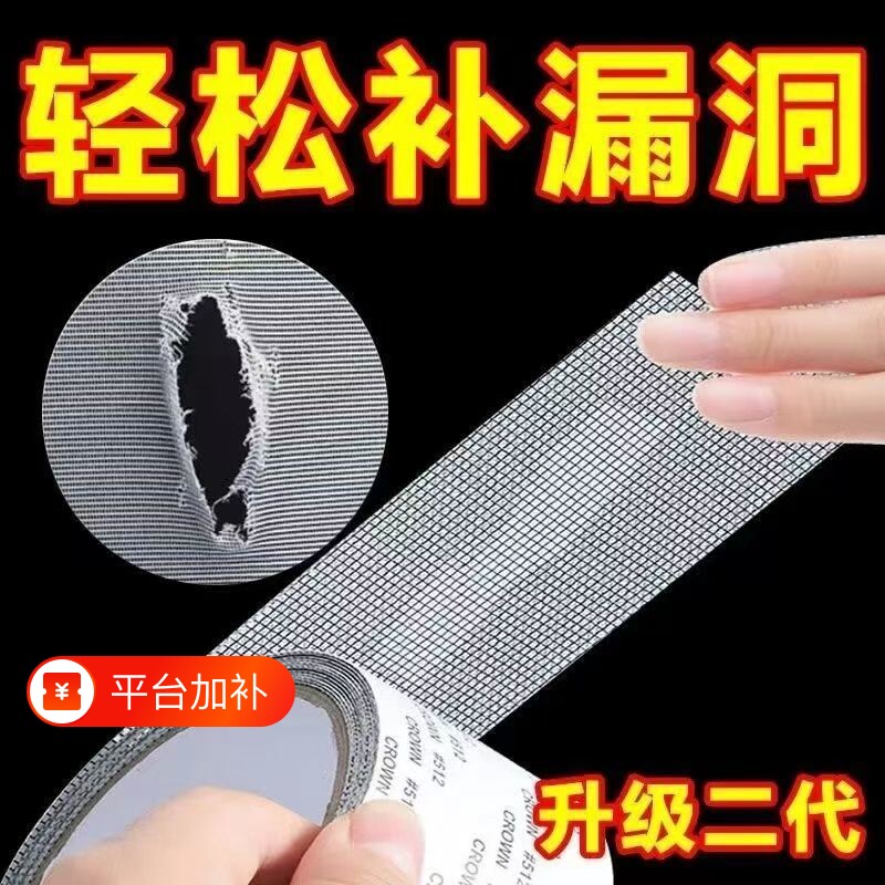 纱窗蚊帐破洞修补贴破损修补胶带防蚊虫专用自粘补洞修复神器窗纱补漏粘贴背胶单面
