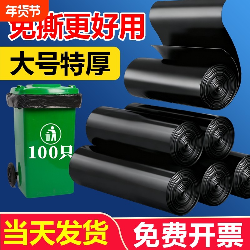免撕大垃圾袋酒店大号环卫餐饮物业户外用黑平口塑料袋特厚大卷,家庭/个人清洁工具,家用垃圾袋,淘宝优惠券,粉丝福利购,淘宝优惠卷