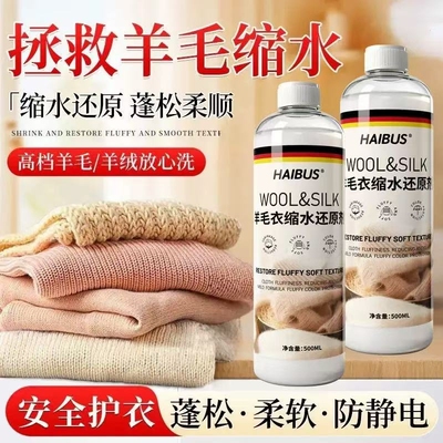 【热销榜单】羊毛缩水还原剂