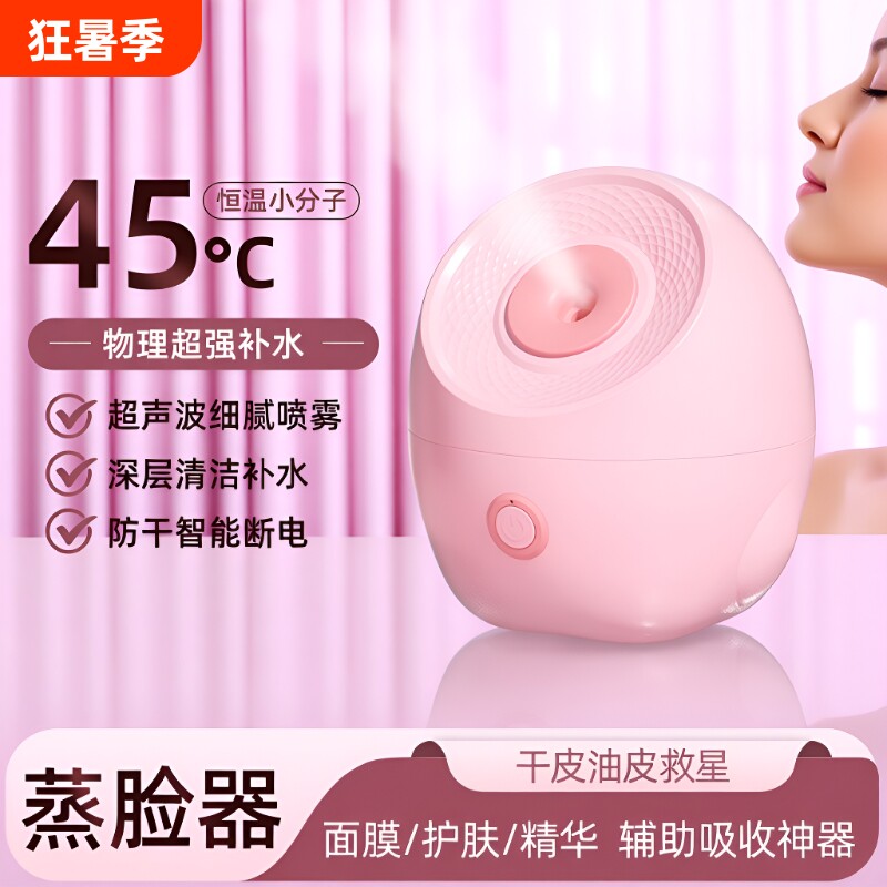 蒸脸仪家用热喷蒸脸器喷雾补水神器美容仪脸部蒸汽机面部美容院