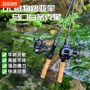 新款马口竿UL超软实心竿稍路亚竿套装全套微物鱼竿钓白条马口鱼竿