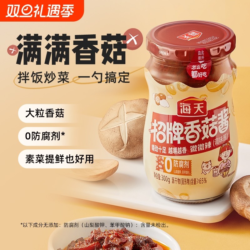 海天招牌拌饭酱多规格瓶装