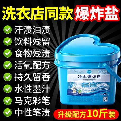 爆炸盐洗衣去污渍强婴幼儿彩漂粉去黄增白漂白剂正品神器去渍速溶