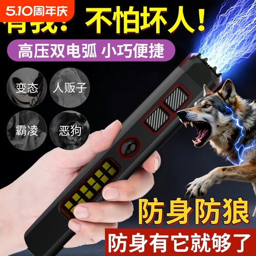 女生防身武器便携女子防狼神器