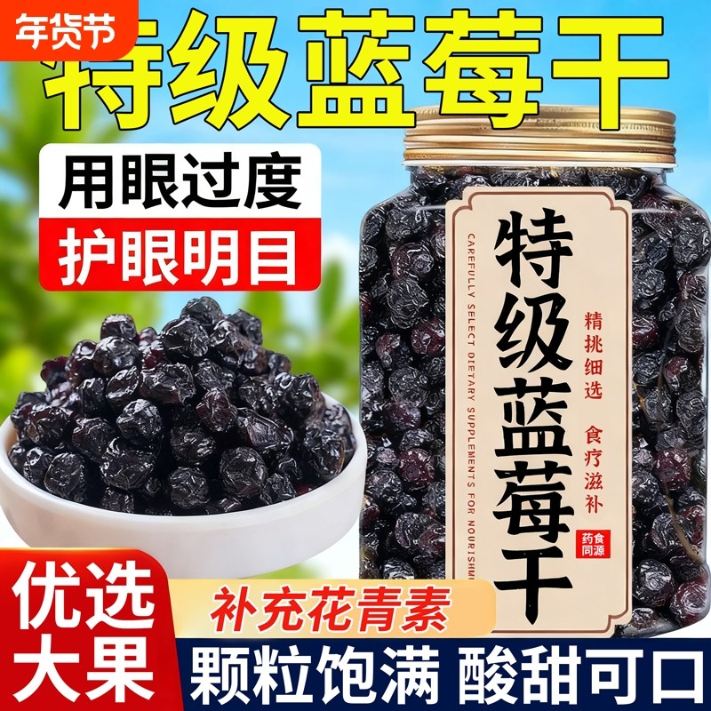 蓝莓干水果干250克袋装罐无添加官方旗舰店长白山蓝莓花青素新鲜,零食/坚果/特产,蓝莓,淘宝优惠券,粉丝福利购,淘宝优惠卷