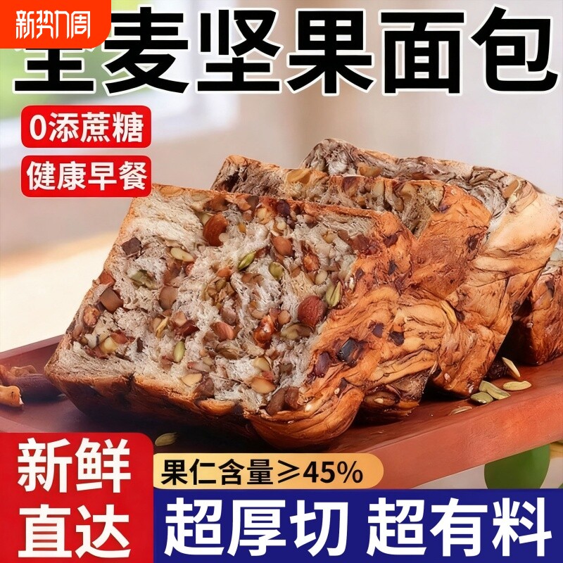 全麦坚果厚切吐司面包代餐速食零食早餐手撕无蔗糖健康饱腹美味