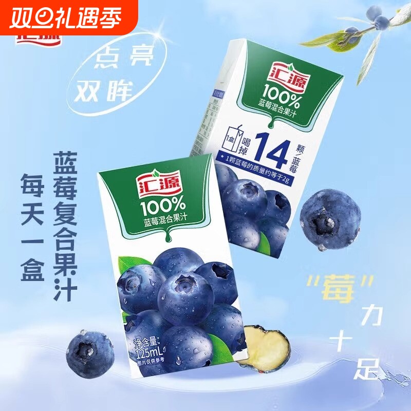 汇源100%浓缩果汁蓝莓汁125ml口袋便携鲜果压榨清爽20盒/6盒/3盒