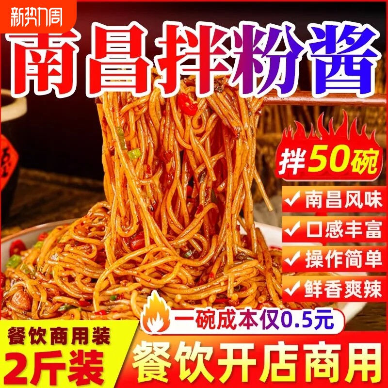 南昌拌粉调料商用江西酱料拌米粉拌面干拌粉调料包拾翠坊米线香辣