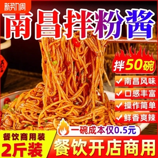 南昌拌粉调料商用江西酱料拌米粉拌面干拌粉调料包拾翠坊米线香辣