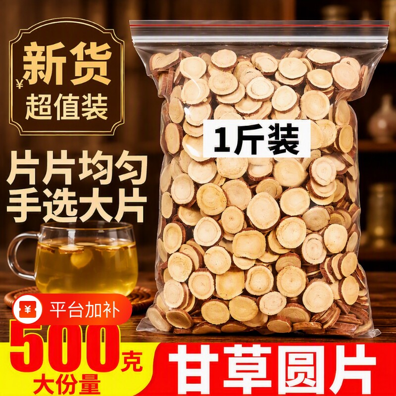 甘肃甘草片泡水500克干草片生甘草中药材正品茶粉官方旗舰店健康