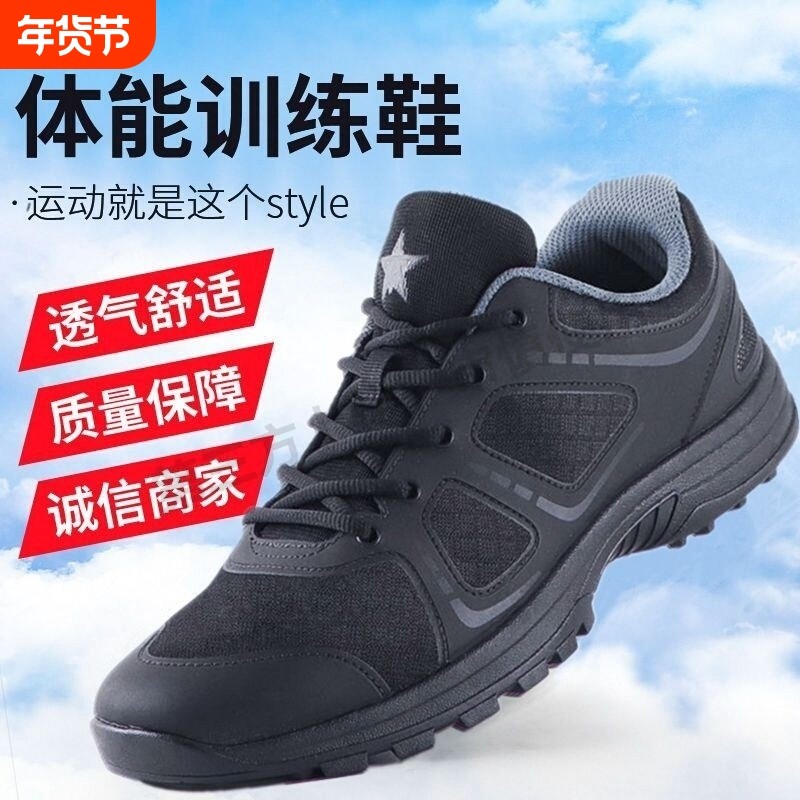 新式体能训练鞋黑色体能鞋作训鞋男士正品春秋户外超轻透气军训鞋