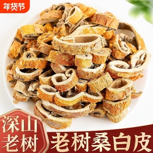 深山野生老桑树根皮桑皮中药材桑白皮桑白皮茶桑白皮中草药泡茶水