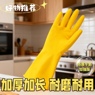 牛筋手套乳胶洗碗手套女耐磨橡胶手套防水防滑手套劳保耐腐加厚款