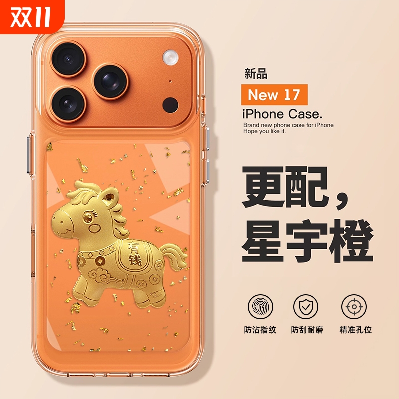 马上有钱手机壳适用苹果17手机壳