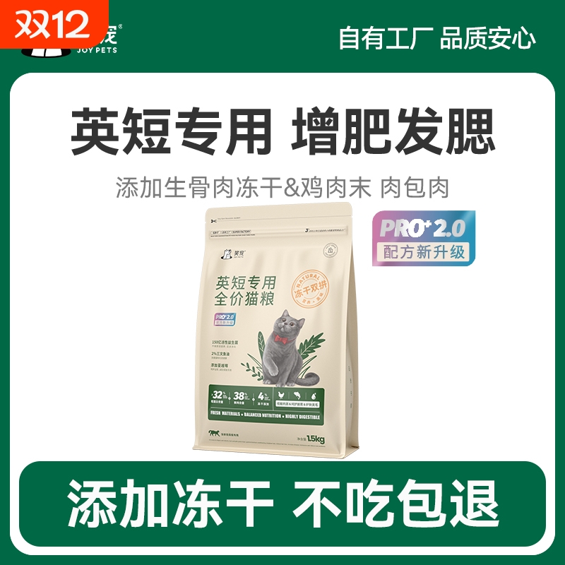 笑宠英短专用全价猫粮