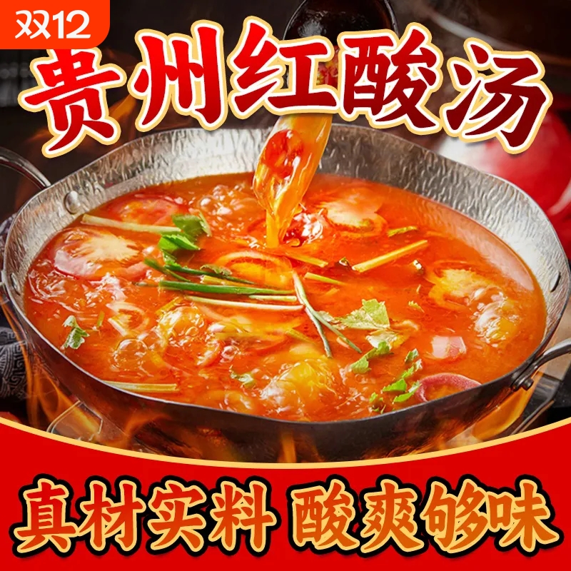 贵州红酸汤火锅底料凯里酸汤鱼料