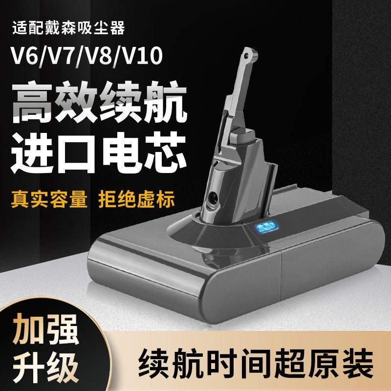 适配戴森吸尘器V6V7V8V10锂电池索尼进口电芯原装电池更换充电器