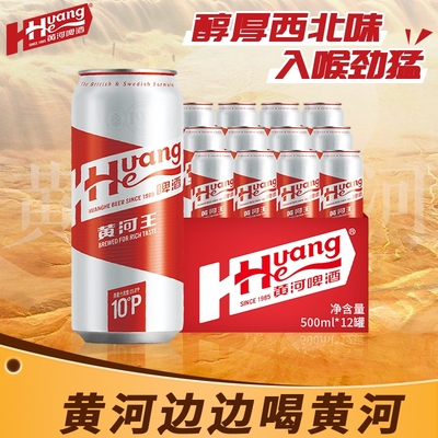 黄河啤酒甘肃黄河王500ml*12罐整箱10°P进口纯麦酿造口感醇厚