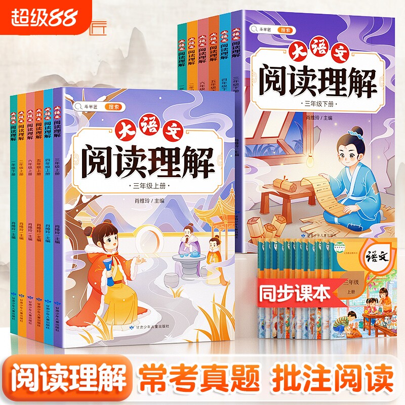 阅读理解专项训练书1-6年级图片