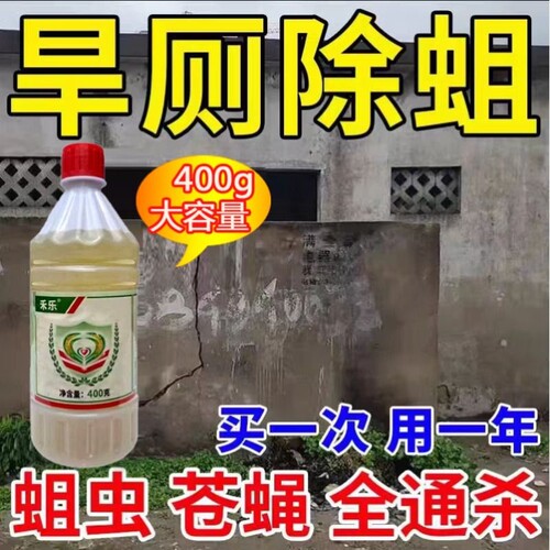 【旱厕灭蛆】杀蛆药灭蛆专用药农村厕所垃圾场化粪池灭蛆灵除蛆药