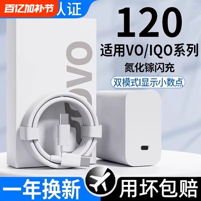 喧巷适用于vivoiqoo苹果oppo充电器原套装120W快充头线X90/100/200/300pro闪充iqoo11/12/15neo9/10w便携