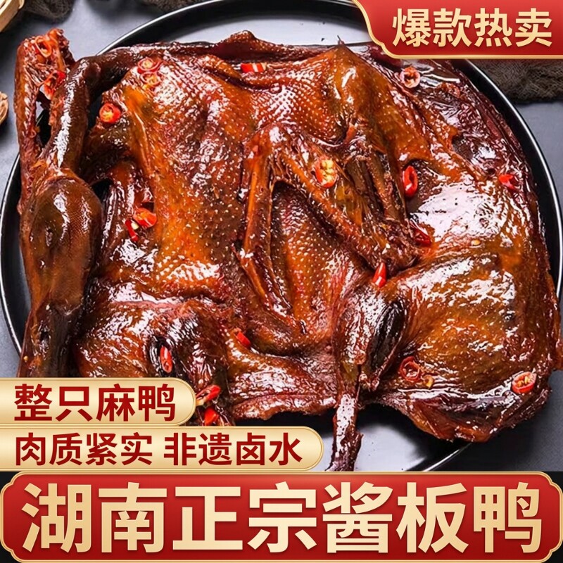 酱板鸭湖南常德特产正宗长沙卤味手撕板鸭肉零食小吃真空香辣特色