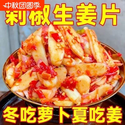 正宗剁椒生姜片湖南特产生姜腌制泡姜嫩姜芽下饭菜开胃菜泡菜酱