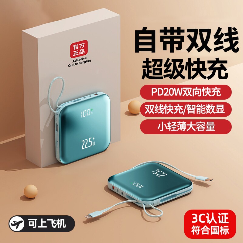 [充电宝3C认证可上飞机]2026新款20000毫安官方旗舰店正品自带线适用华为苹果17专用超级快充大容量移动电源