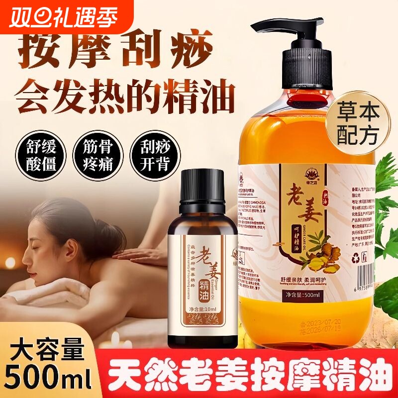 老姜油发热按摩刮痧油姜疗通经络生姜推拿全身开背美容院专用精油